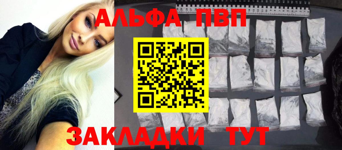 Альфа ПВП крисы CK Серов