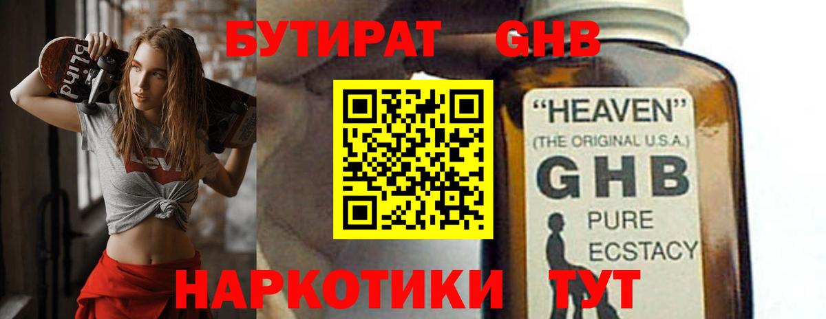 Бутират жидкий экстази  Вход с VPN  Серов 