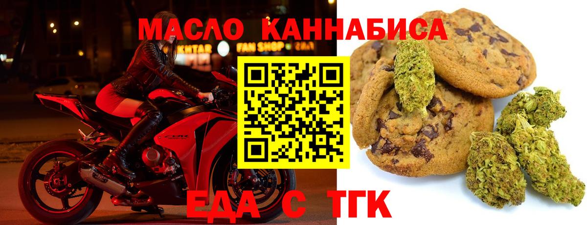 Печенье с ТГК марихуана  Вход с VPN  Серов 