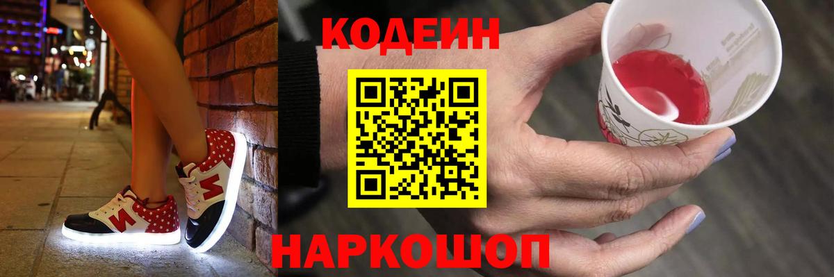Кодеин напиток Lean (лин) Серов