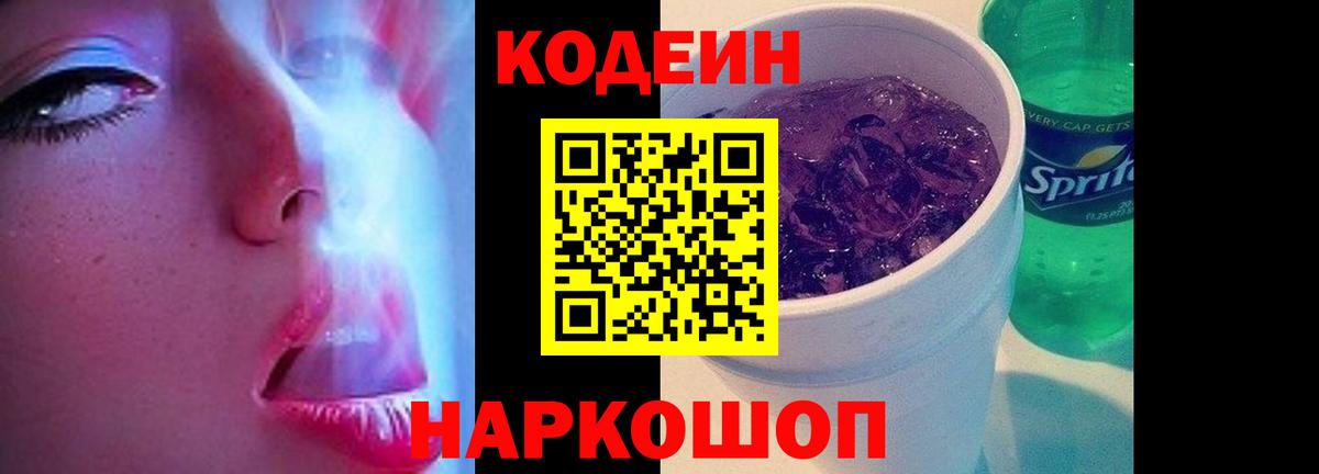 Серов  Кодеиновый сироп Lean Purple Drank  Вход с VPN  Кодеиновый сироп Lean напиток Lean (лин) 