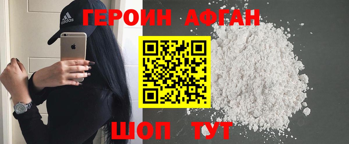 Героин хмурый Серов