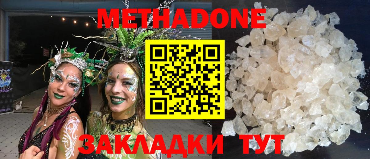 МЕТАДОН methadone  Вход с VPN  МЕТАДОН methadone  Серов 